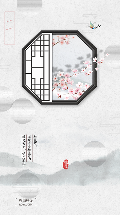 简洁质感桃花节手机海报背景