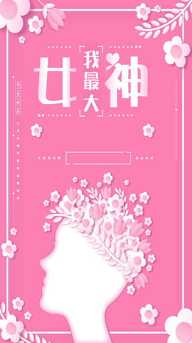 38女神节粉色剪纸风手机海报背景