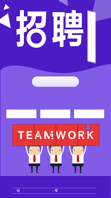 企业招聘信息海报背景