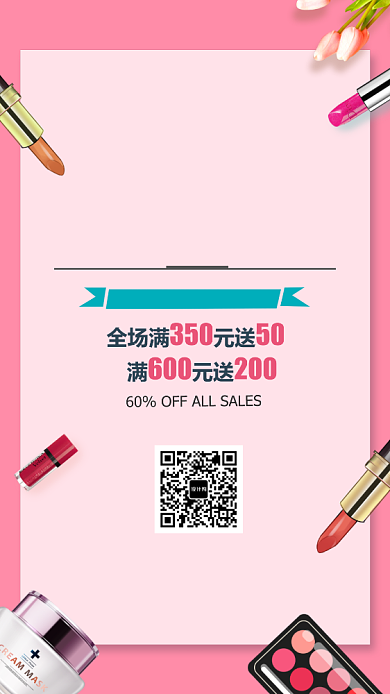 粉色扁平时尚彩妆手机海报背景