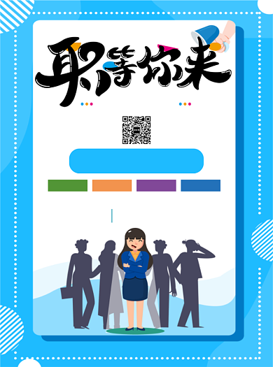 职业招聘纳新宣传单背景