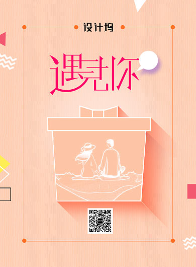 简洁唯美遇见你情人节海报背景