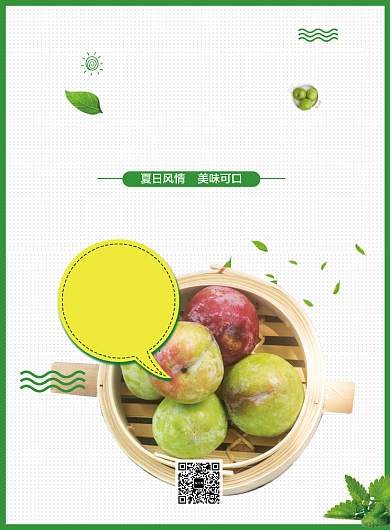 水果农家大李子宣传促销海报背景
