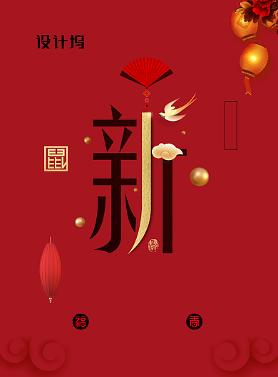 大年初一新年快乐鼠年海报背景