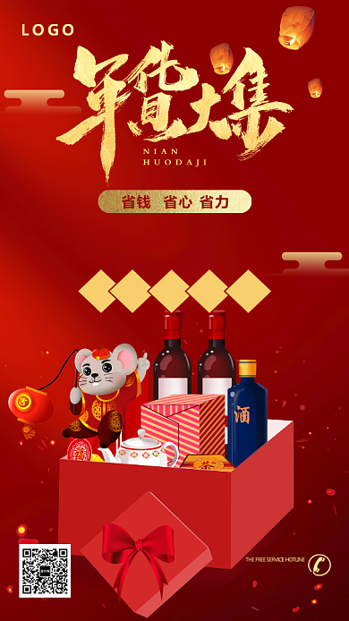 红色年货大集海报背景