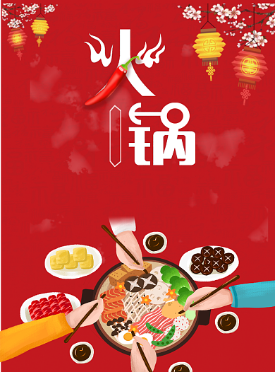 暖冬麻辣火锅宣传单背景