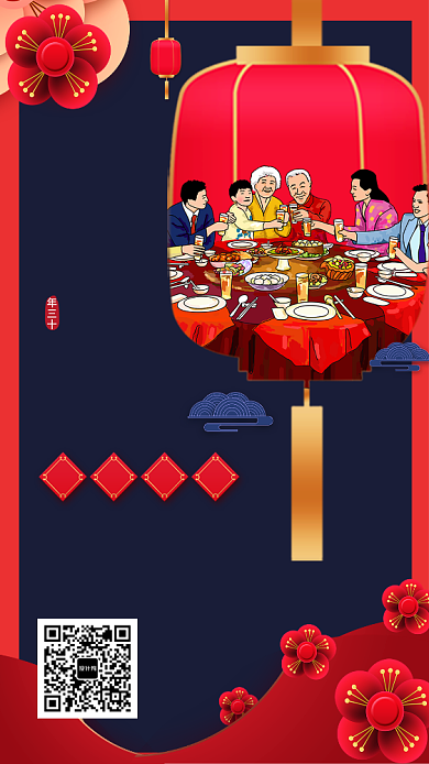 红色喜庆灯笼插画春节年夜饭预定手机海报背景