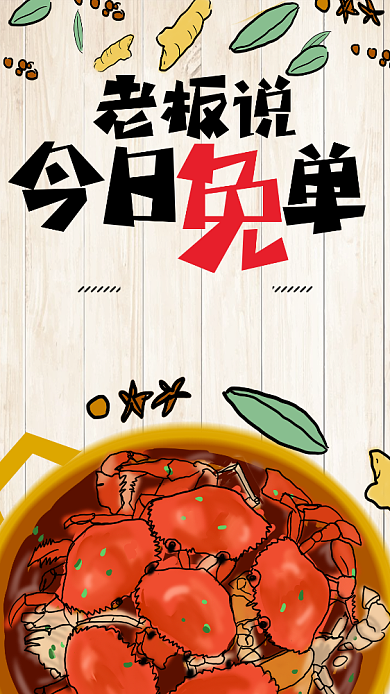 今日免单手机海报背景