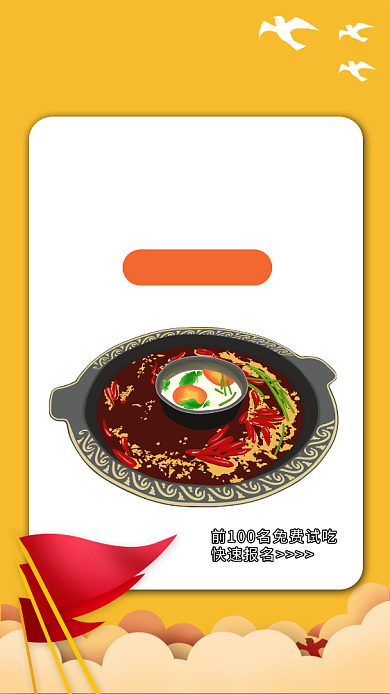 黄色喜庆国庆小聚活动美食海报背景