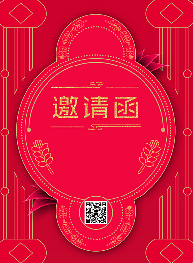 年终盛典邀请函印刷海报背景