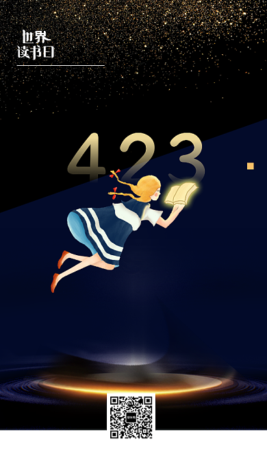 黑色创意读书日手机海报背景