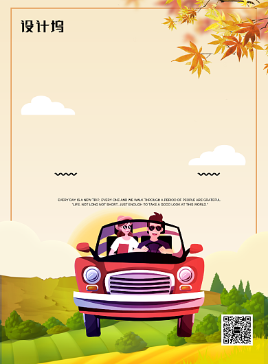 黄色卡通简约国庆旅游季国庆节旅游海报背景