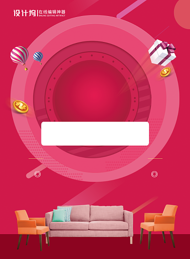 红色简约双十一家具盛宴促销宣传海报背景