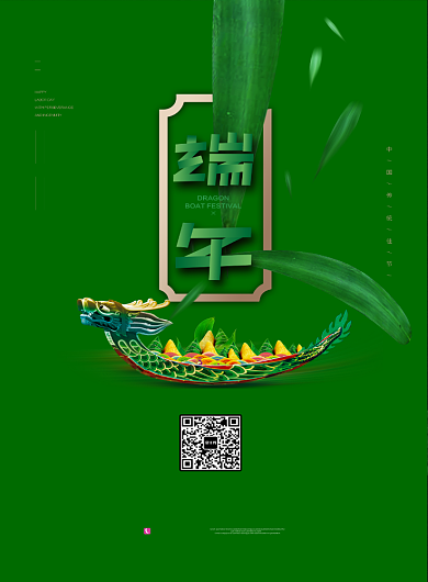 绿色印刷端午简约海报背景