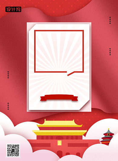 欢度国庆70周年满减狂欢活动印刷海报背景