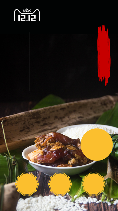 肉粽手机海报背景