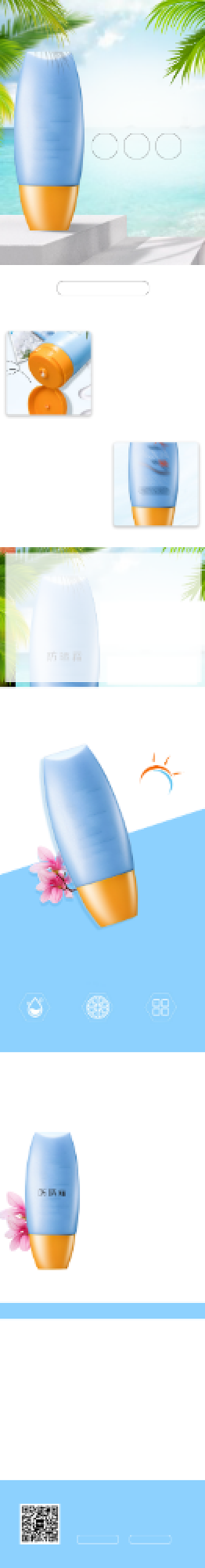 清新防晒乳电商淘宝详情页背景