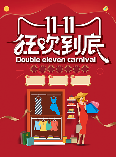 简约双十一光棍节促销宣传海报背景