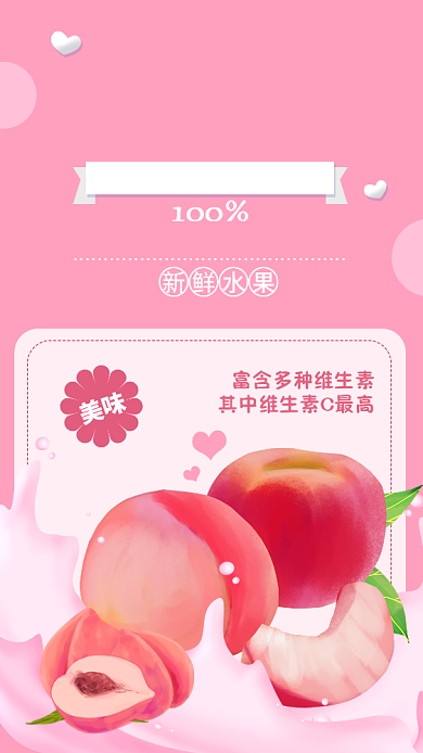 粉色扁平简约酸甜可口手机海报背景