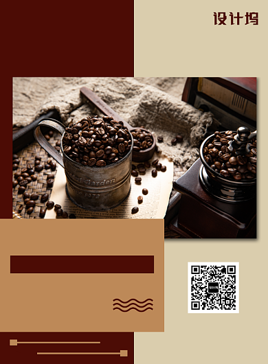简约几何咖啡宣传促销印刷海报背景