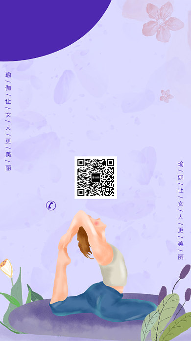 瑜伽健身塑形海报背景