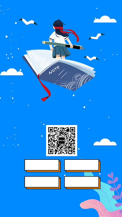 扁平提高班招生啦手机海报背景