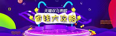 蓝色调双十一省钱大攻略banner背景