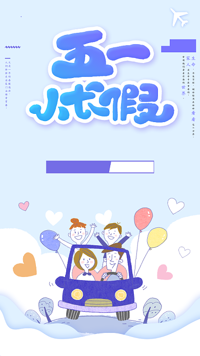 蓝色手绘五一长假手机海报背景