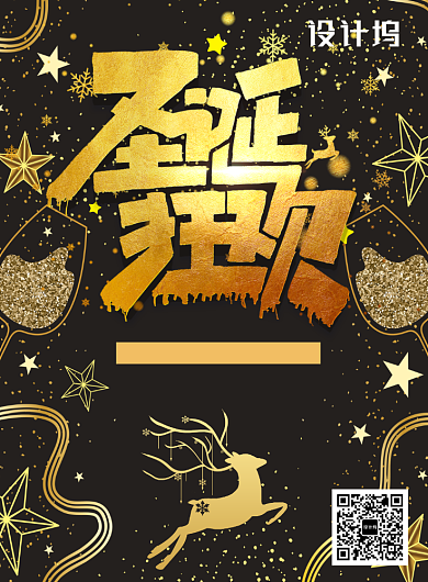 金色圣诞节海报背景