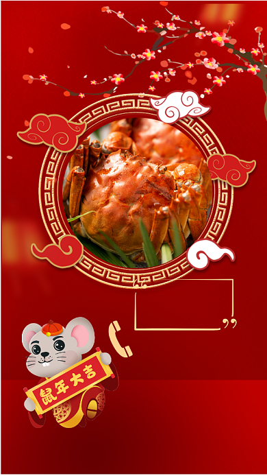 鼠年大吉年夜饭预定海报背景