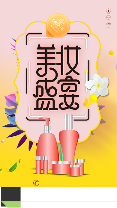 粉色美妆促销手机海报背景