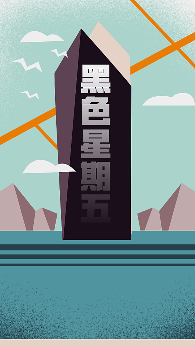 几何小清新黑色星期五手机海报背景