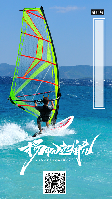 创意扬帆远航海报背景