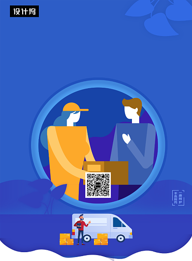蓝色创意插画急速送达印刷海报模板背景