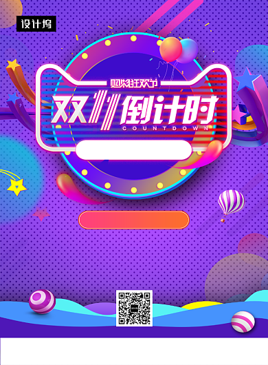 紫色时尚简约双十一购物狂欢节印刷海报模板背景