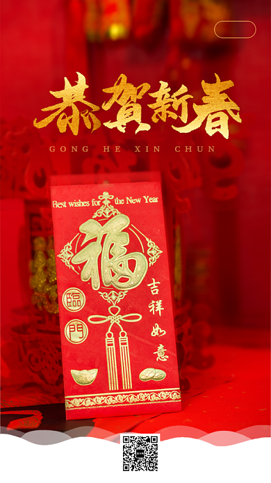 喜庆春节恭贺新禧启动页海报背景