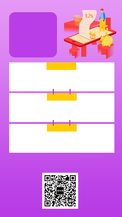 端庄大气投资理财手机海报背景