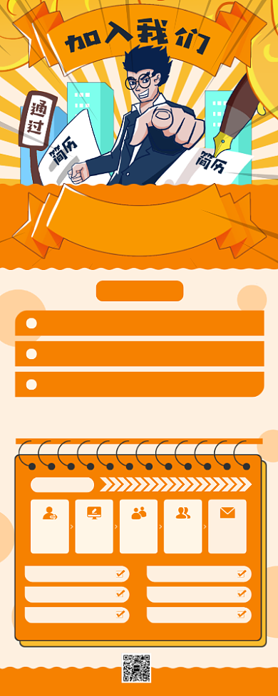 黄色人才招聘易拉宝背景