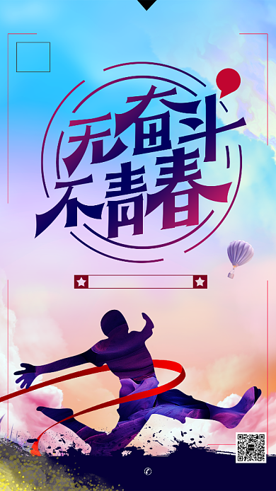 创意梦幻五四青年节手机海报背景