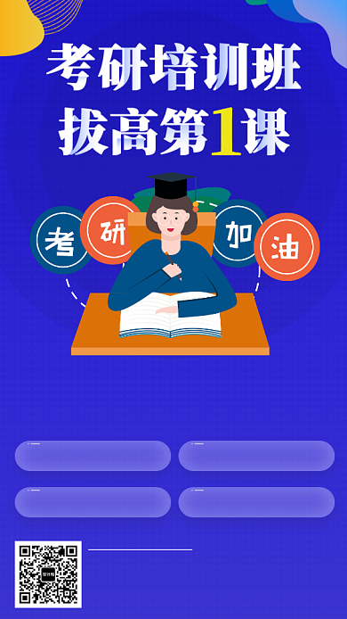 考研培训手机海报背景