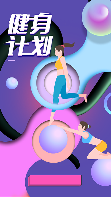 创意多元全民健身手机宣传海报背景