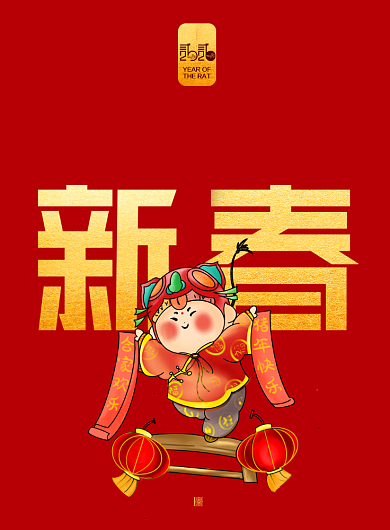 简约大气新年快乐大字报海报背景