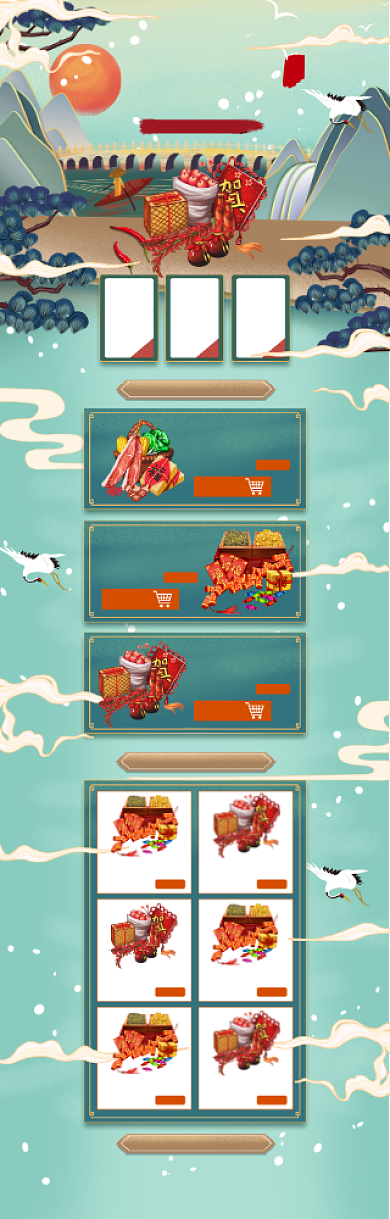 国潮风格年货节商品促销电商首页背景