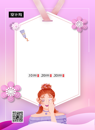 粉色清新简约冬季护肤品促销印刷海报模板背景