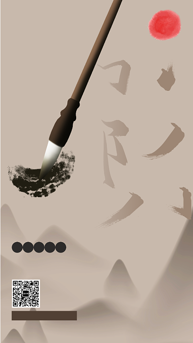 中国风水墨书法培训手机海报背景
