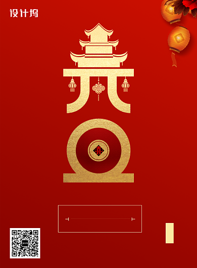 红色创意元旦节海报背景