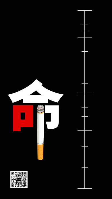 简洁创意禁烟手机海报模板背景