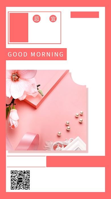 创意清雅早安日签手机海报背景