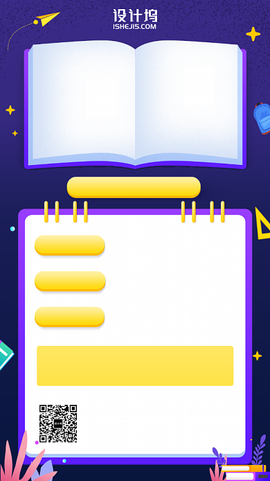 教师资格证通关班插画风手机海报背景