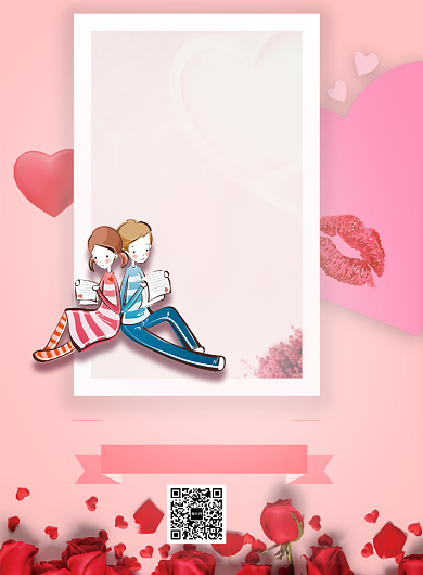 粉色花束七夕情人节优惠海报印刷背景